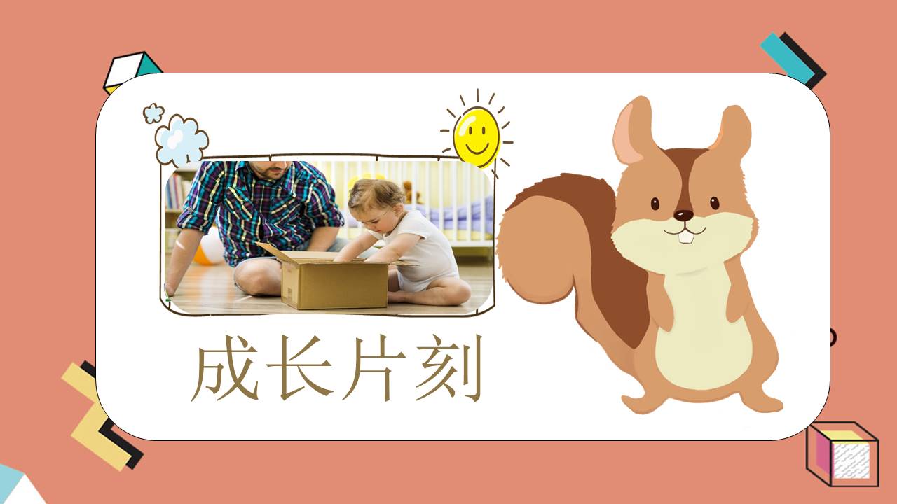 成长相册 (2).pptx